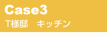 CASE3�@T�l�@�L�b�`������