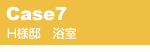 CASE7�@H�l�@��������